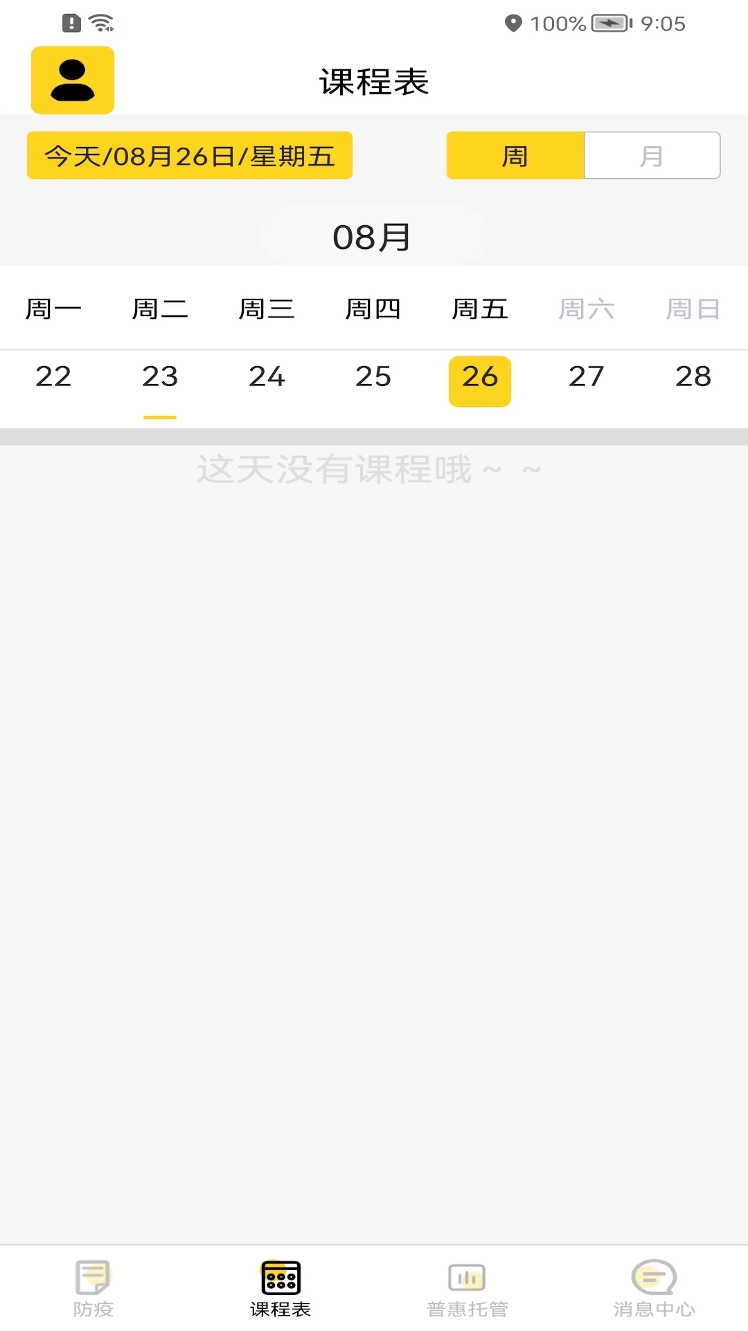 课后云图教师版2025最新版