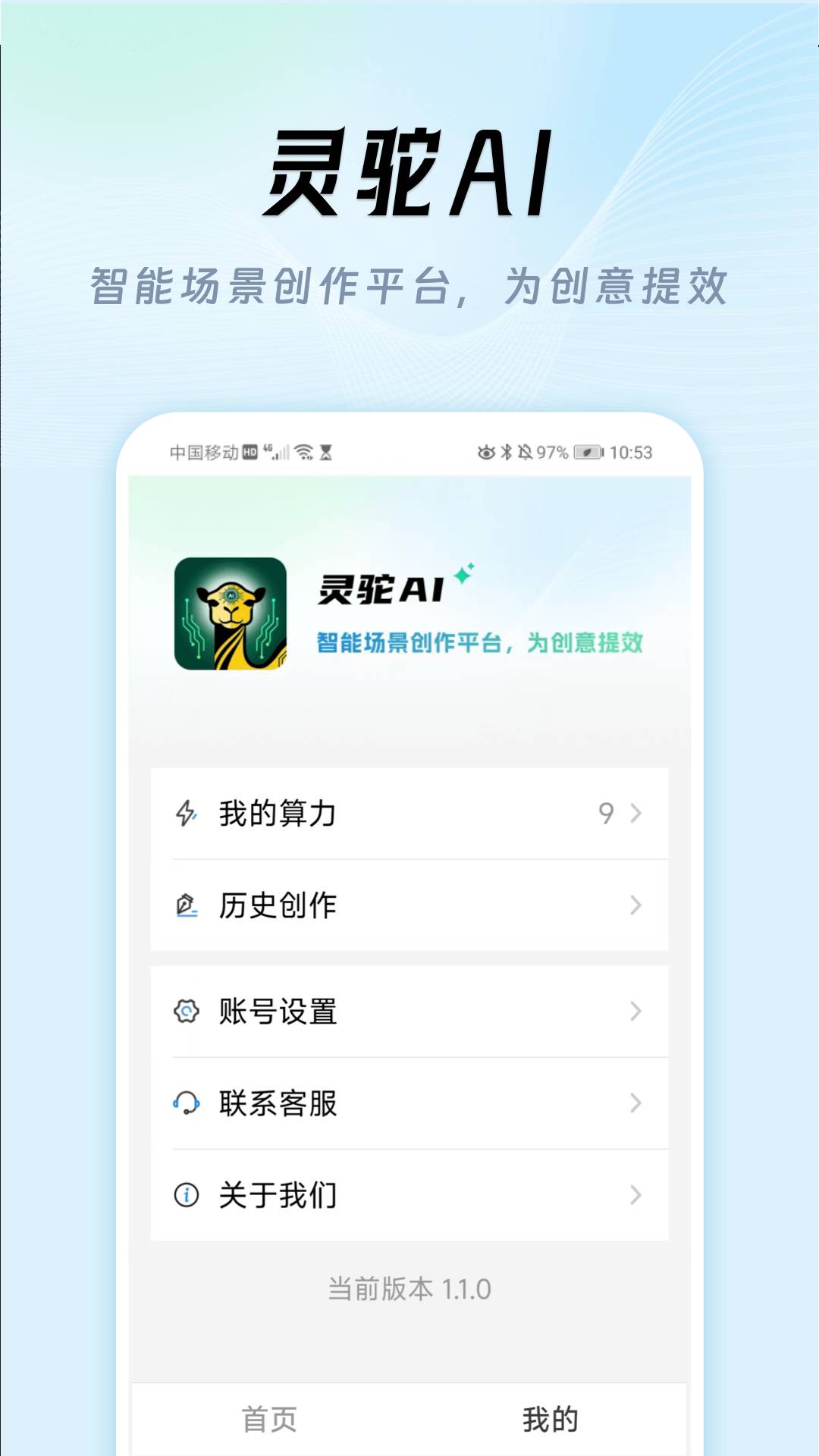 灵驼AI全新版本