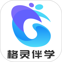 格灵伴学免费正版