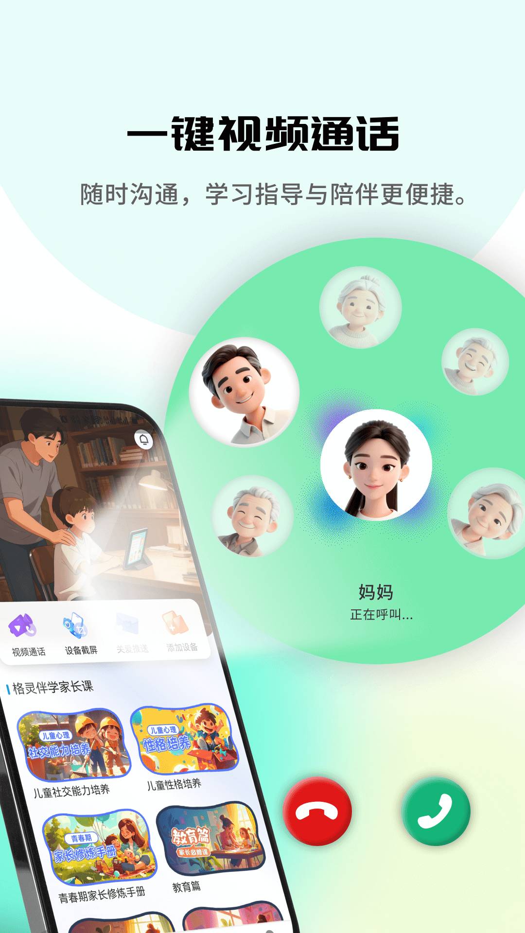 格灵伴学免费正版