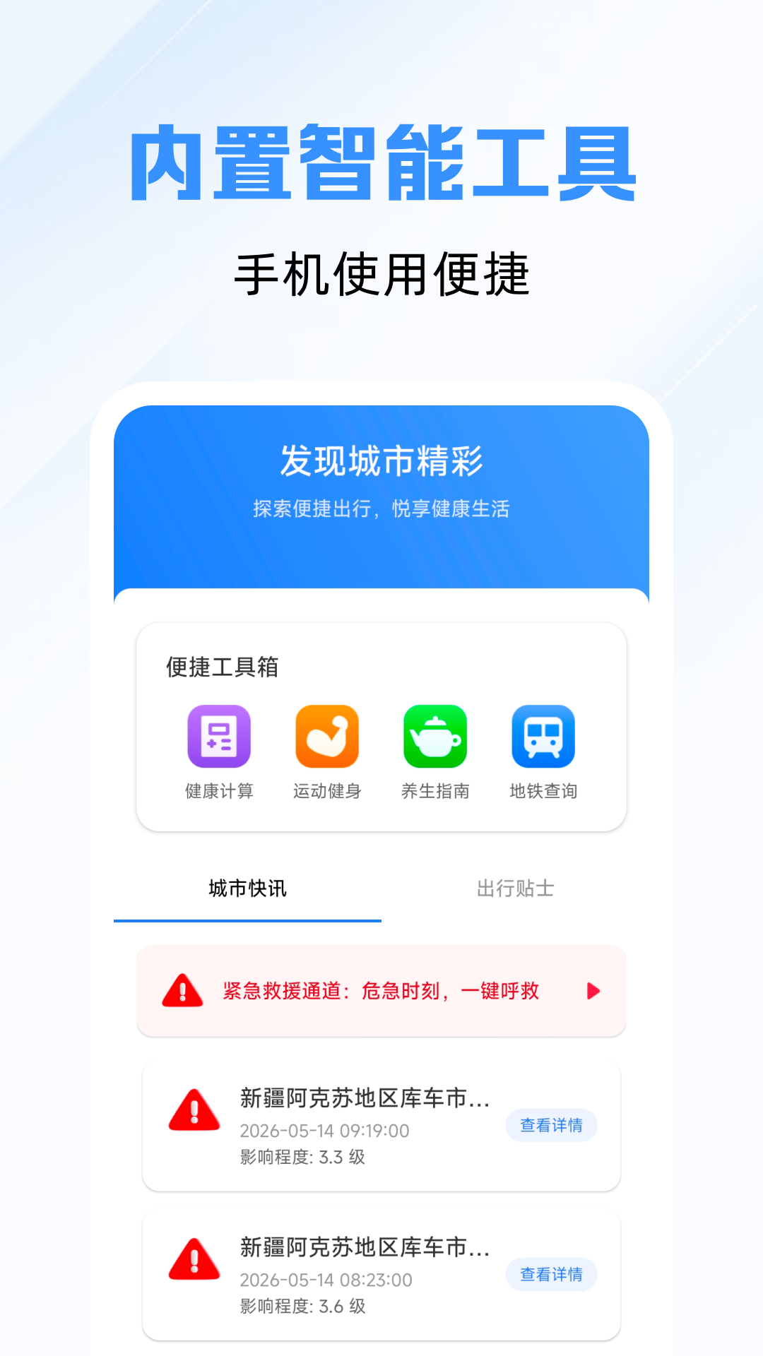 精准秒查公交路线手机版