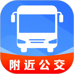 精准秒查公交路线全新版本