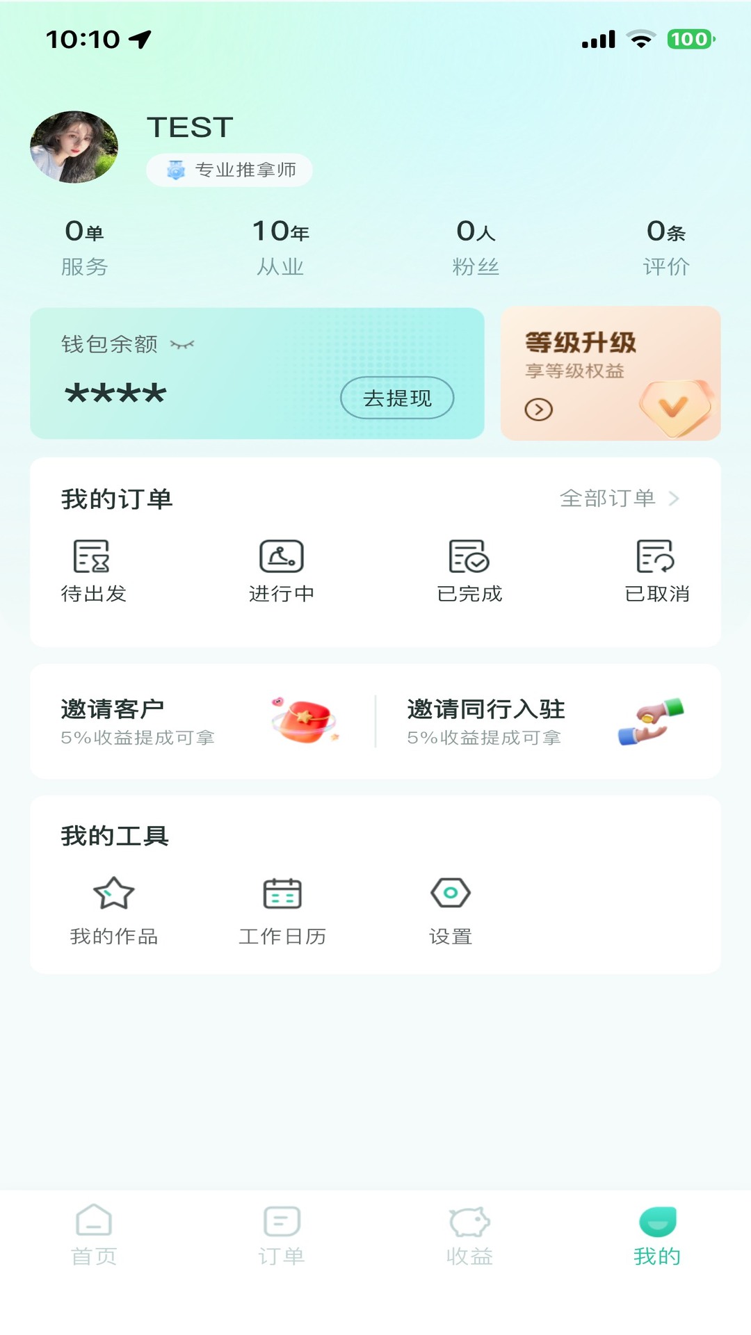 臻手工作台无会员