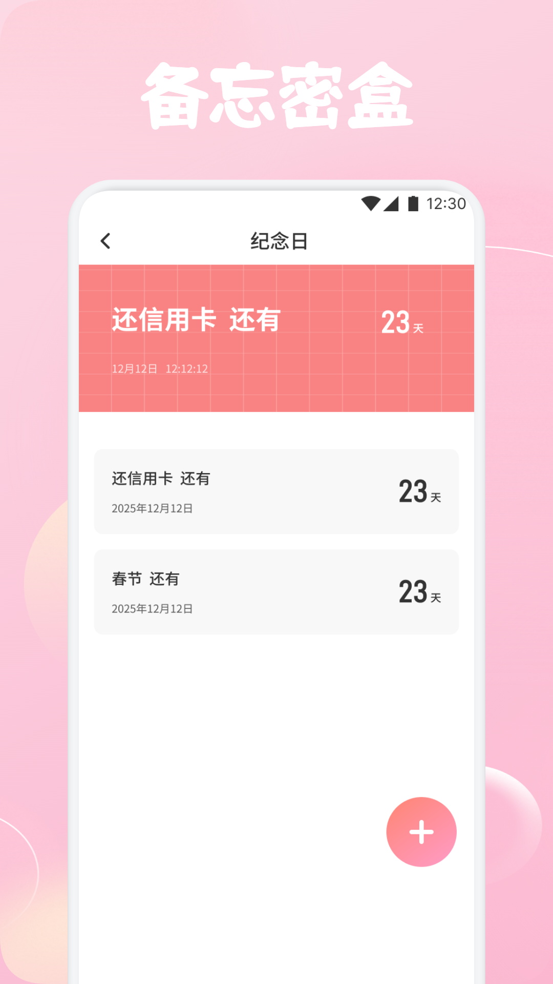 心心恋语自定义版
