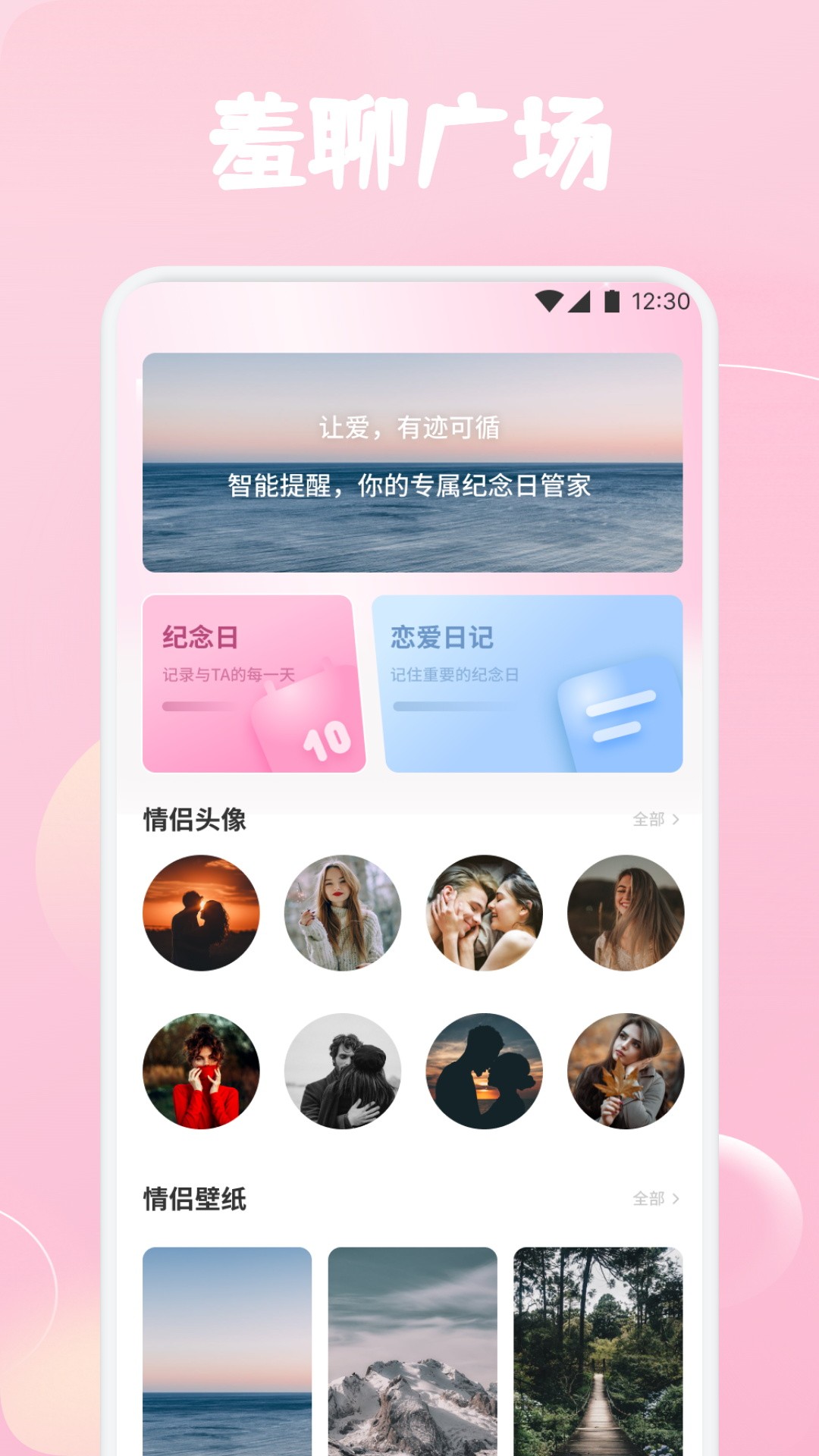 心心恋语2026最新版