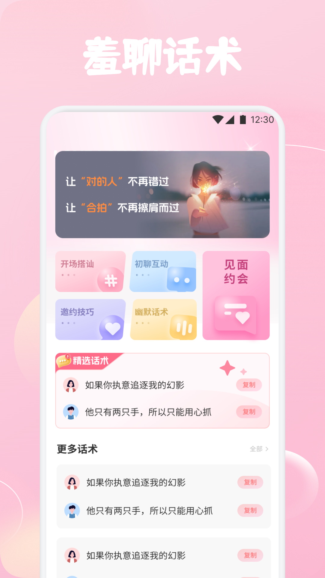 心心恋语官方正版