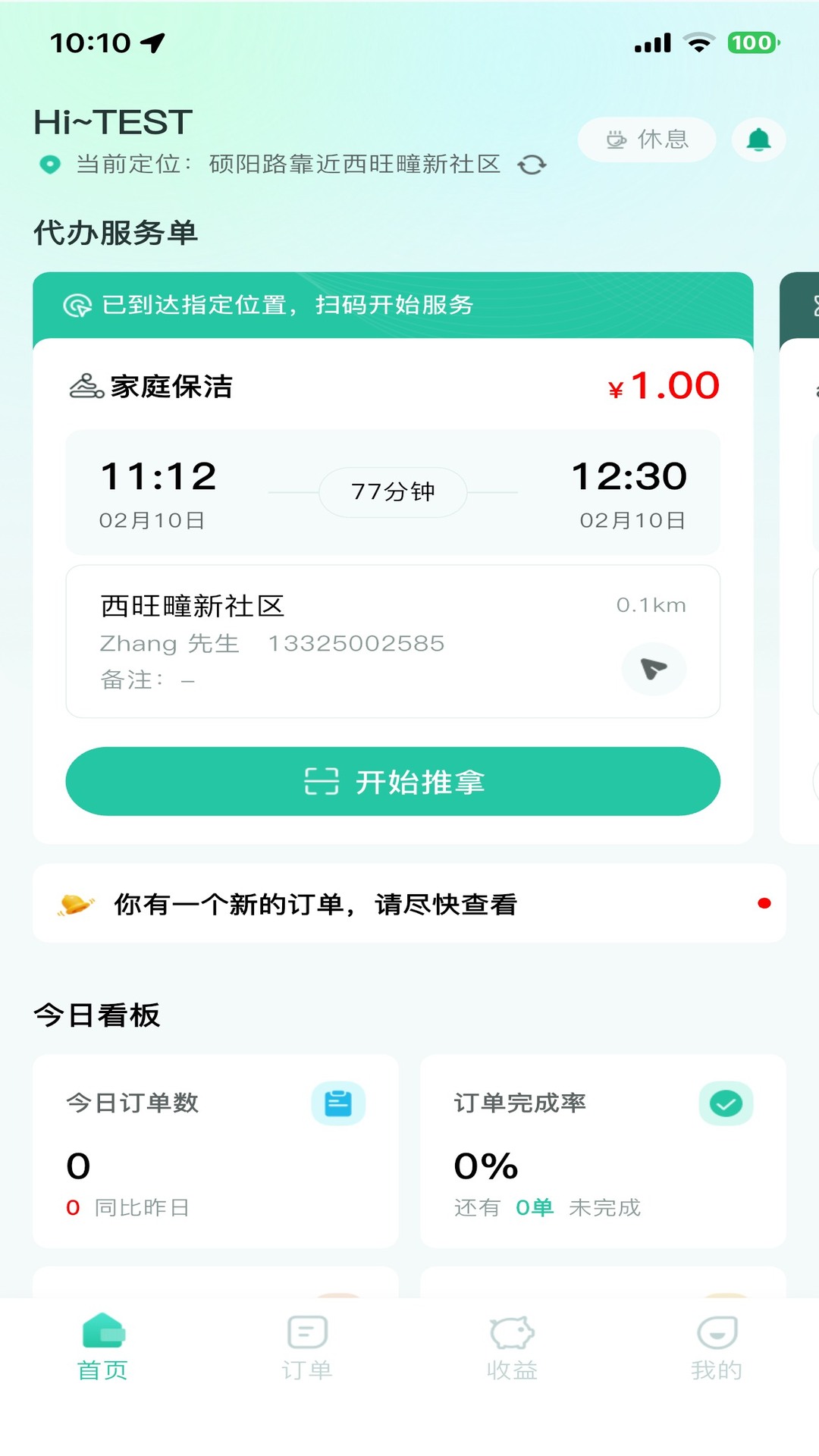 臻手工作台官方正版