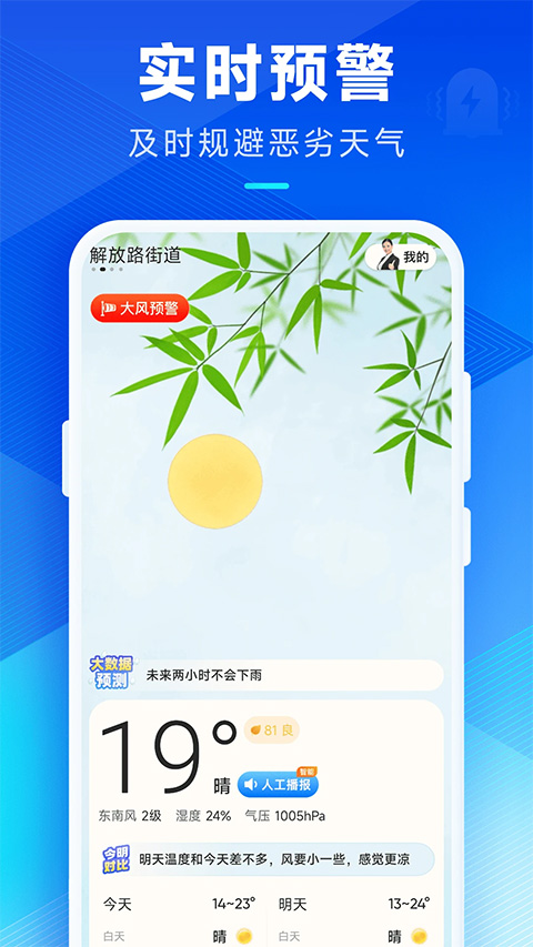 创奇天气老版本