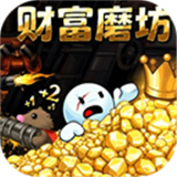 财富磨坊离线版