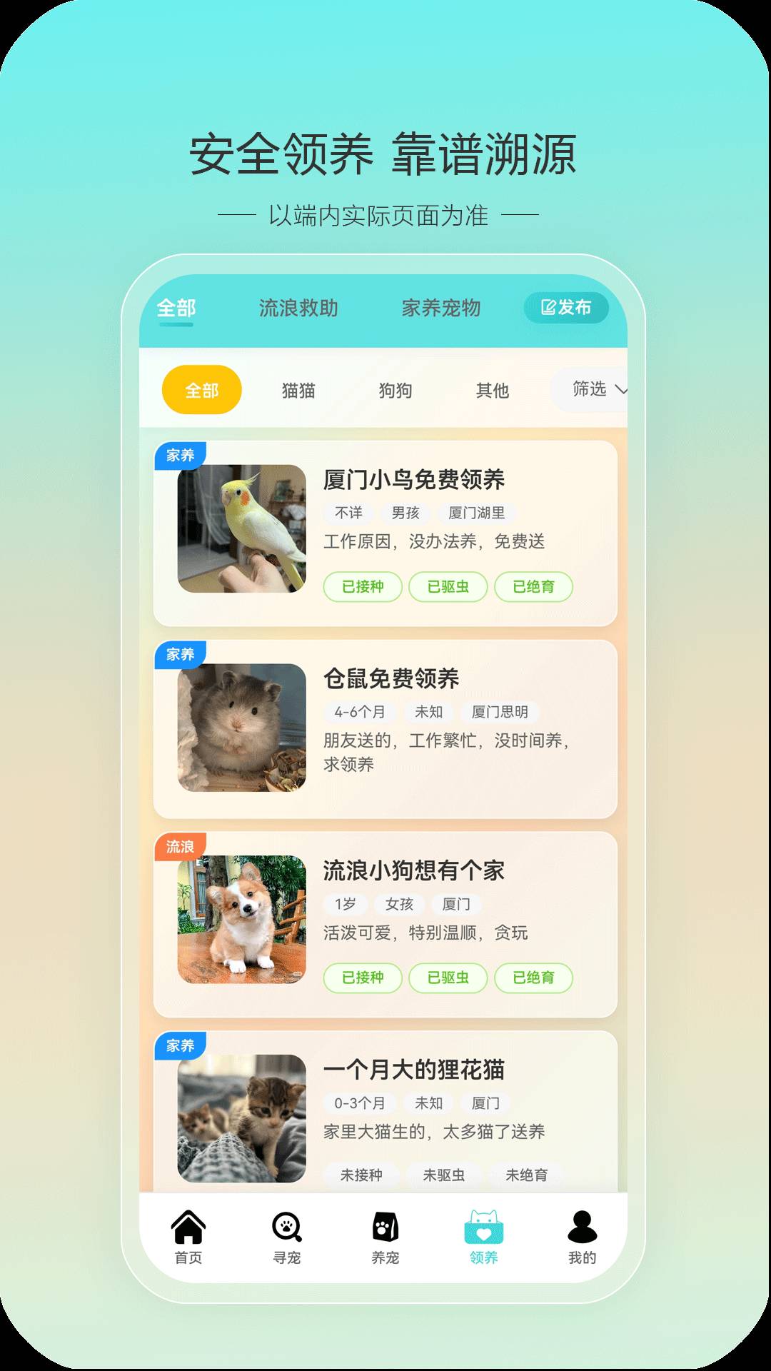 倍宠-寻宠养宠宠物平台全新版本