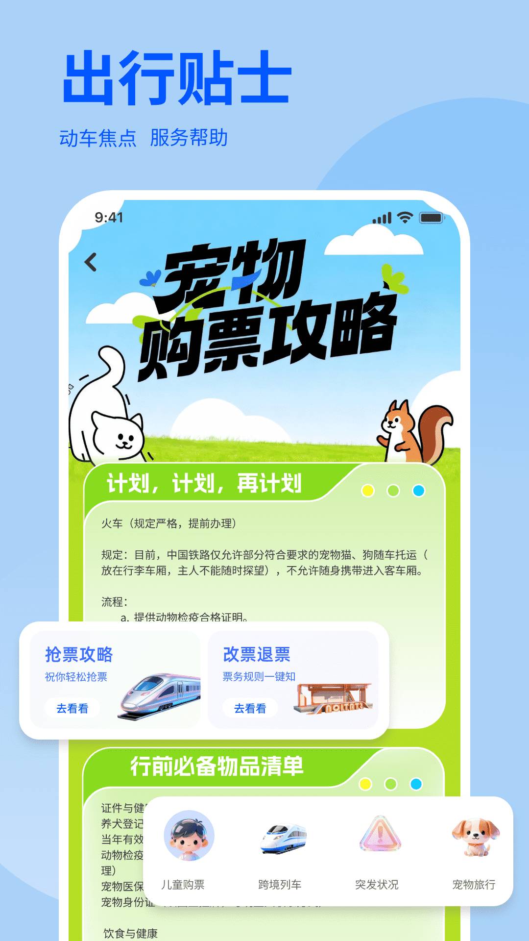 免费高铁火车余票快查询官方版
