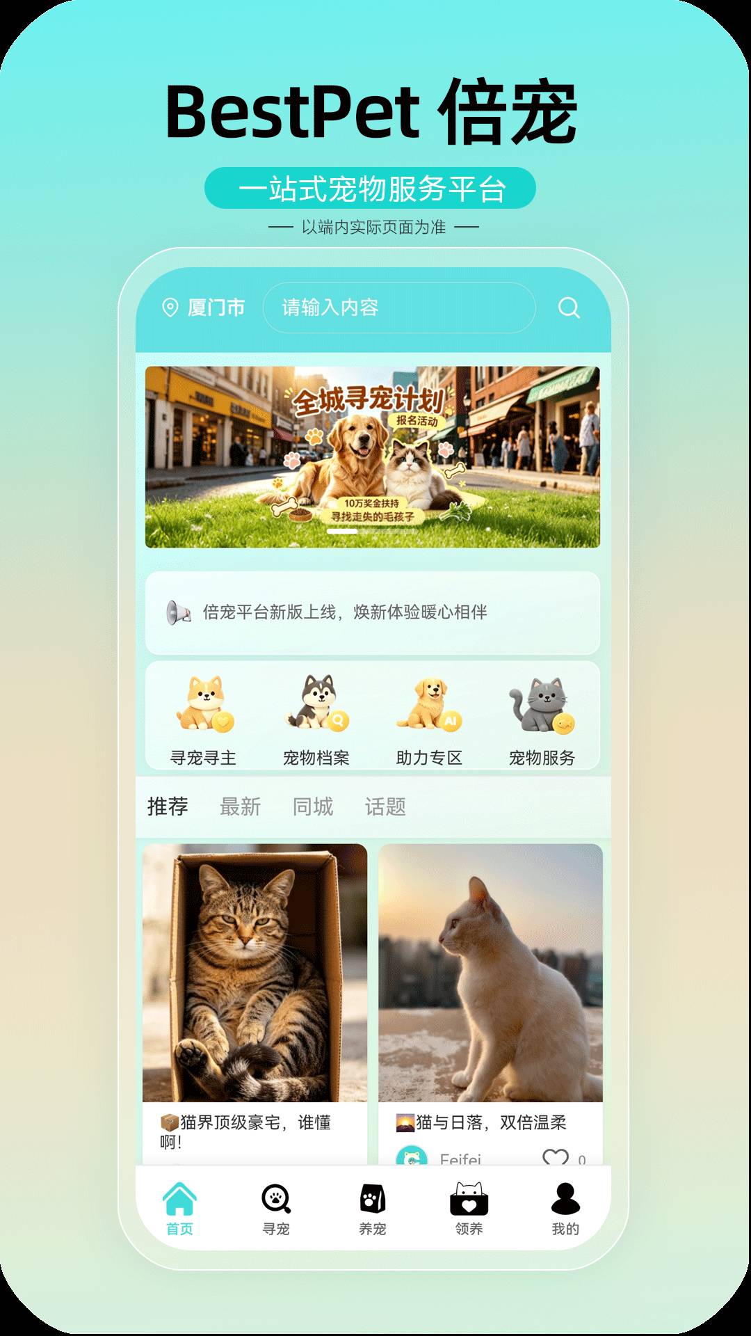 倍宠-寻宠养宠宠物平台会员免登录