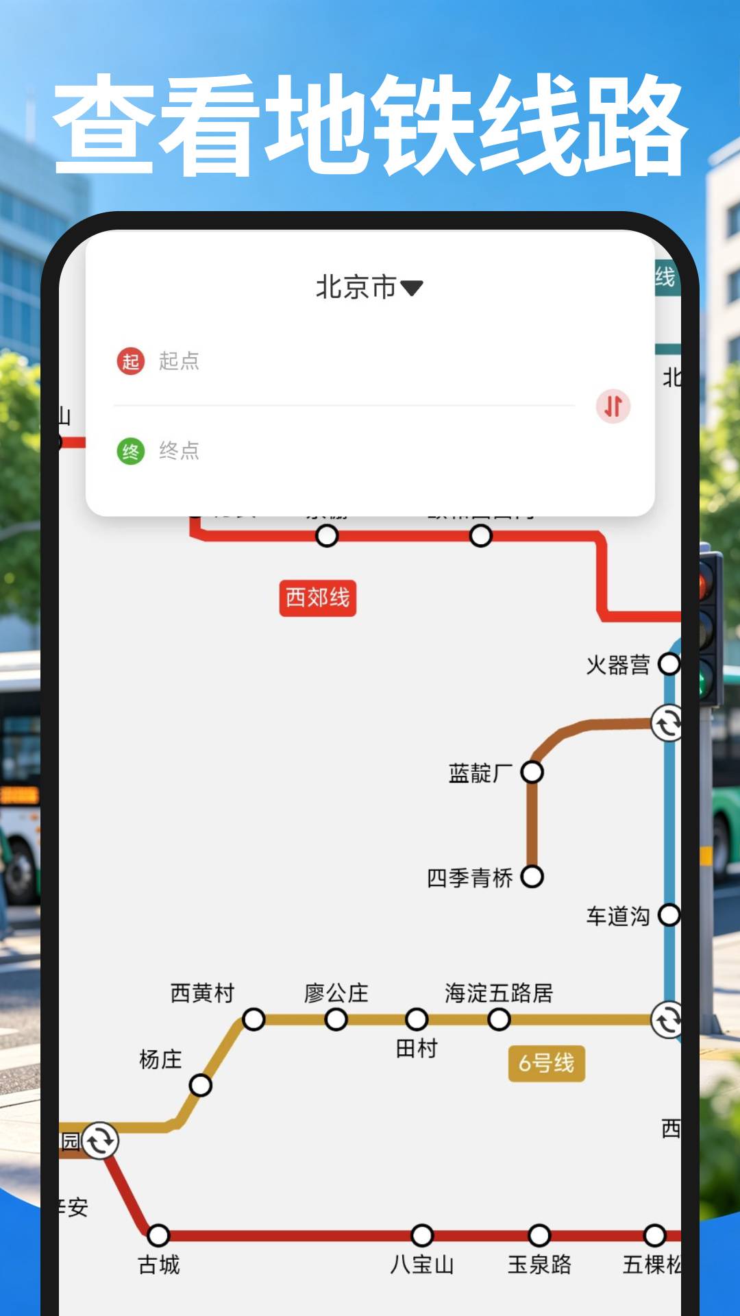 公交快来安卓正版
