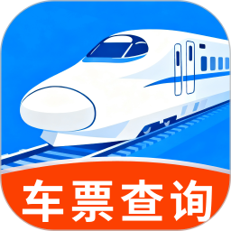 免费高铁火车余票快查询安卓正版