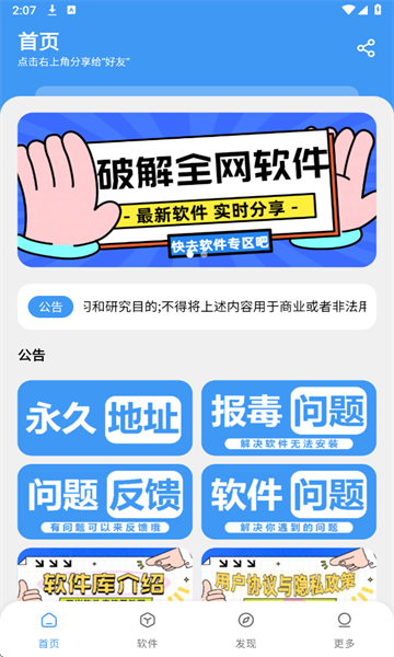 三岁软件库免费正版