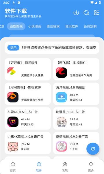 三岁软件库全新版本