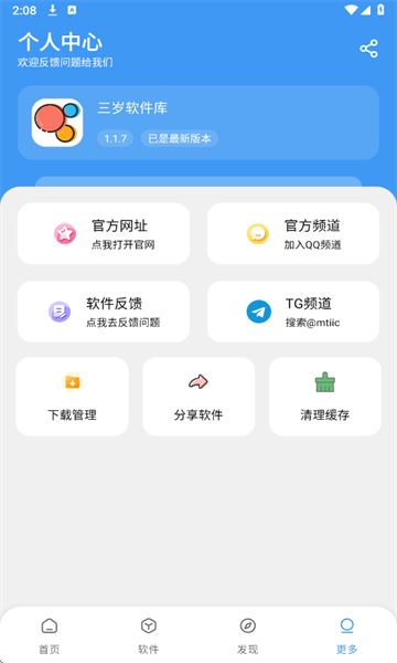 三岁软件库安卓正版
