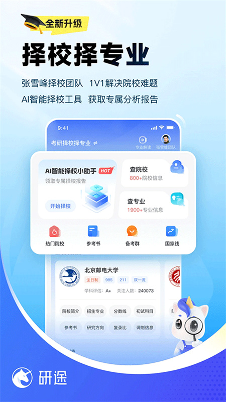 研途考研正式版