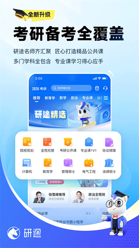 研途考研老版本
