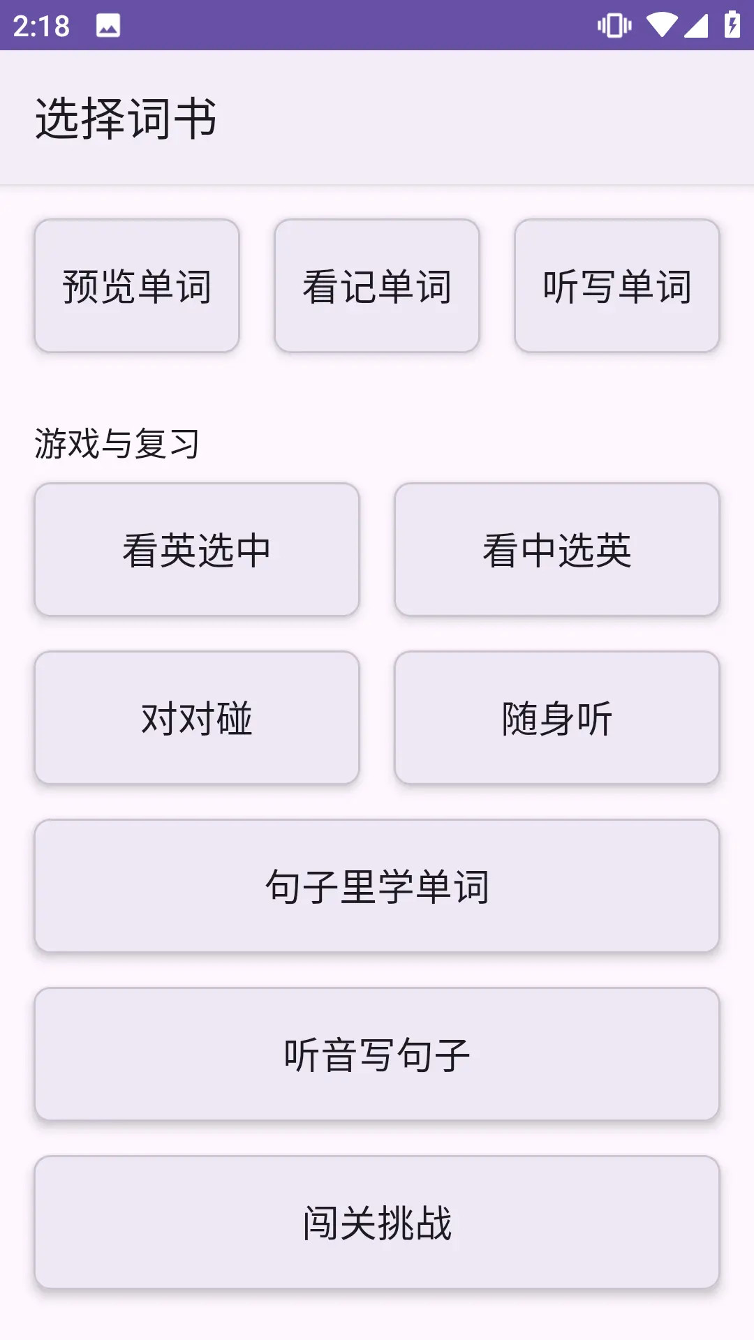 多维记单词手机版