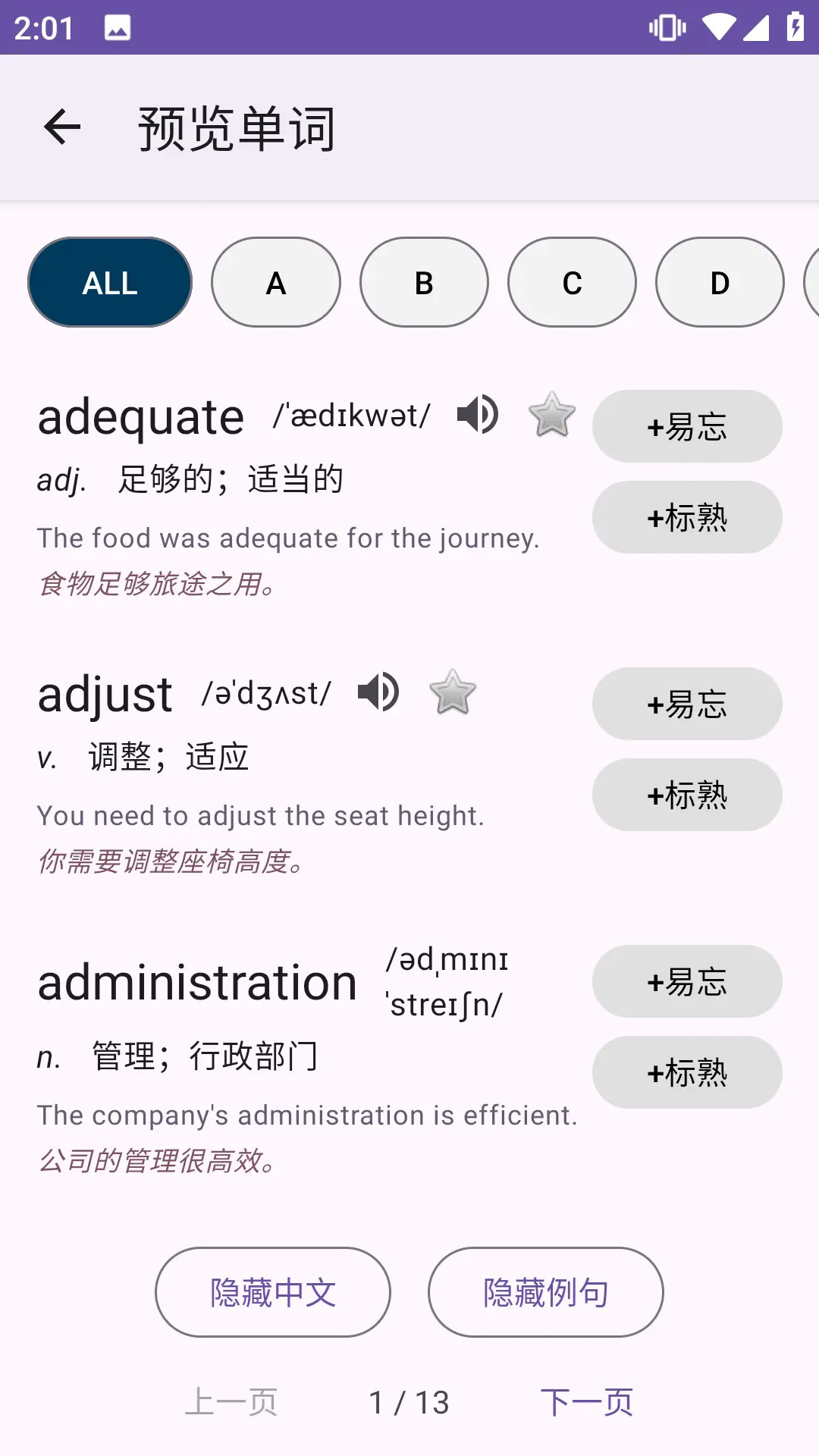 多维记单词纯净版