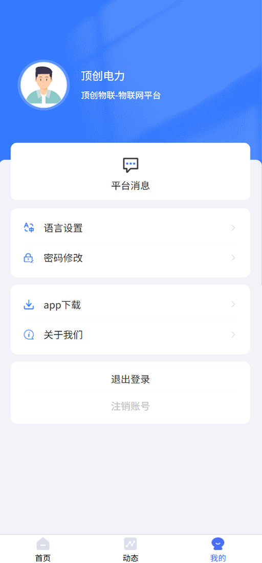顶创电力手机版