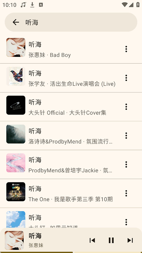 听海音乐安卓版