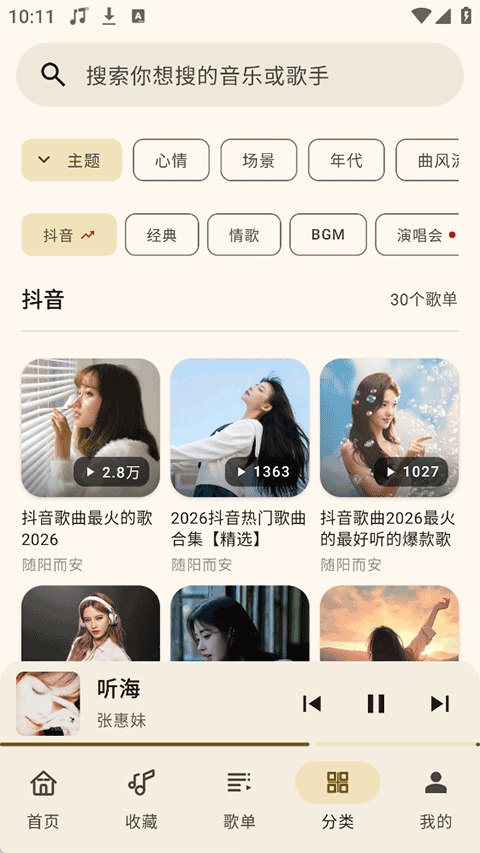 听海音乐全新版本