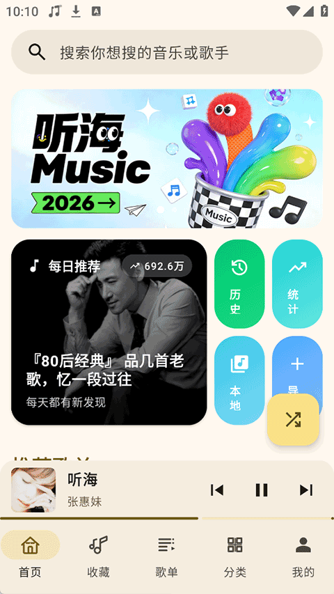 听海音乐无会员