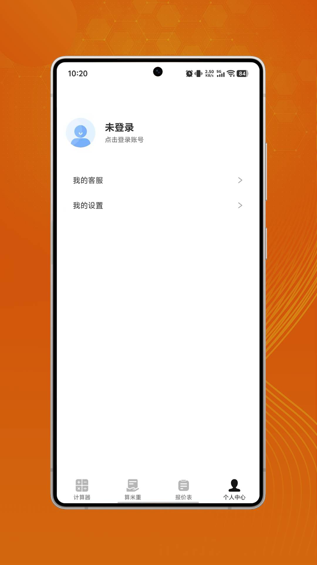 管算宝手机版