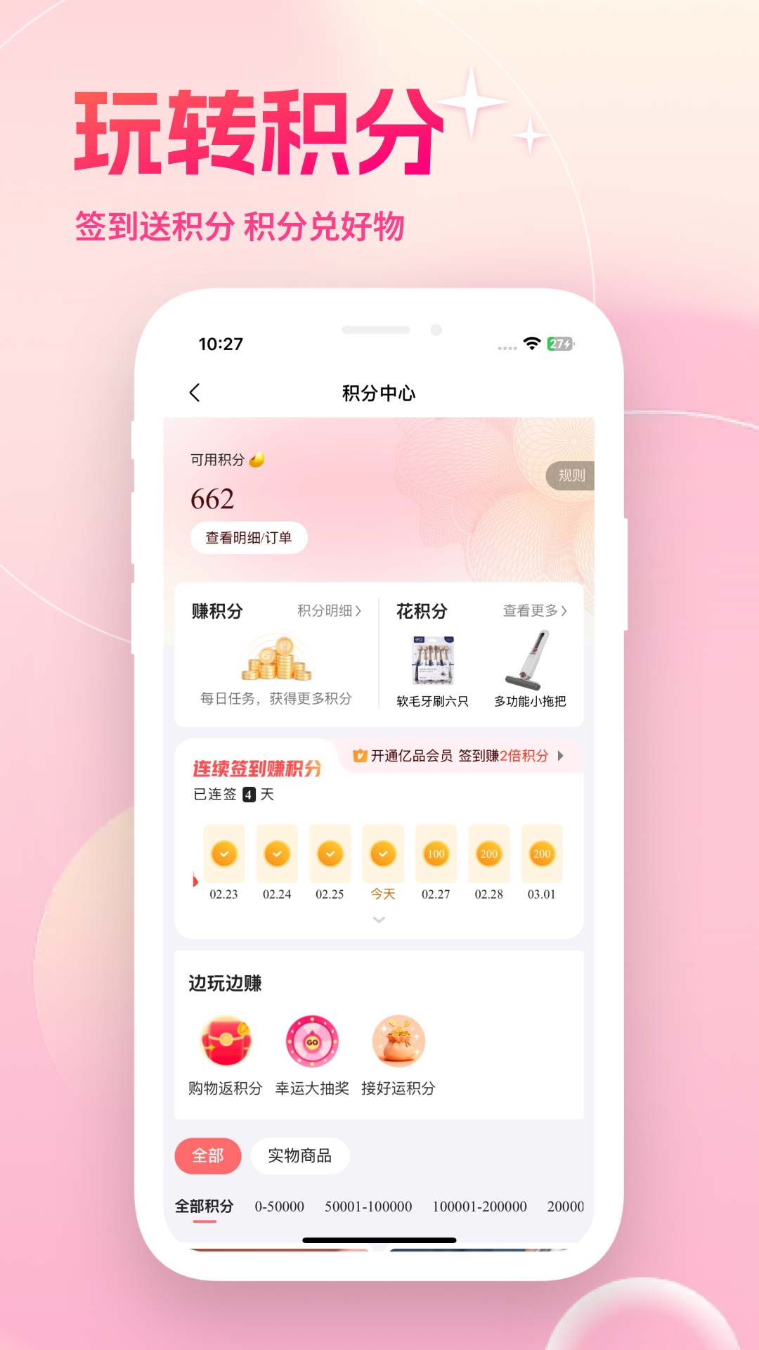 亿品优选汇自定义版