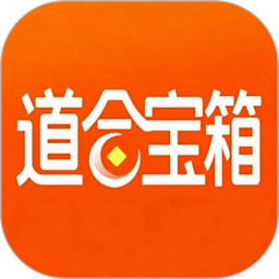 道合宝箱安卓版