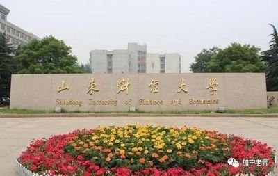 盘点山东优秀一本大学
