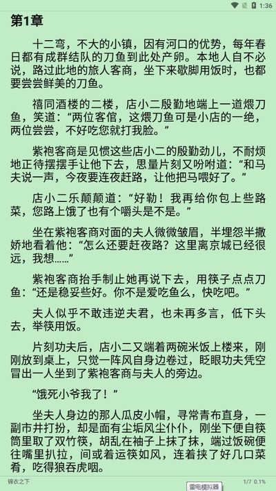 富贵阅读纯净版