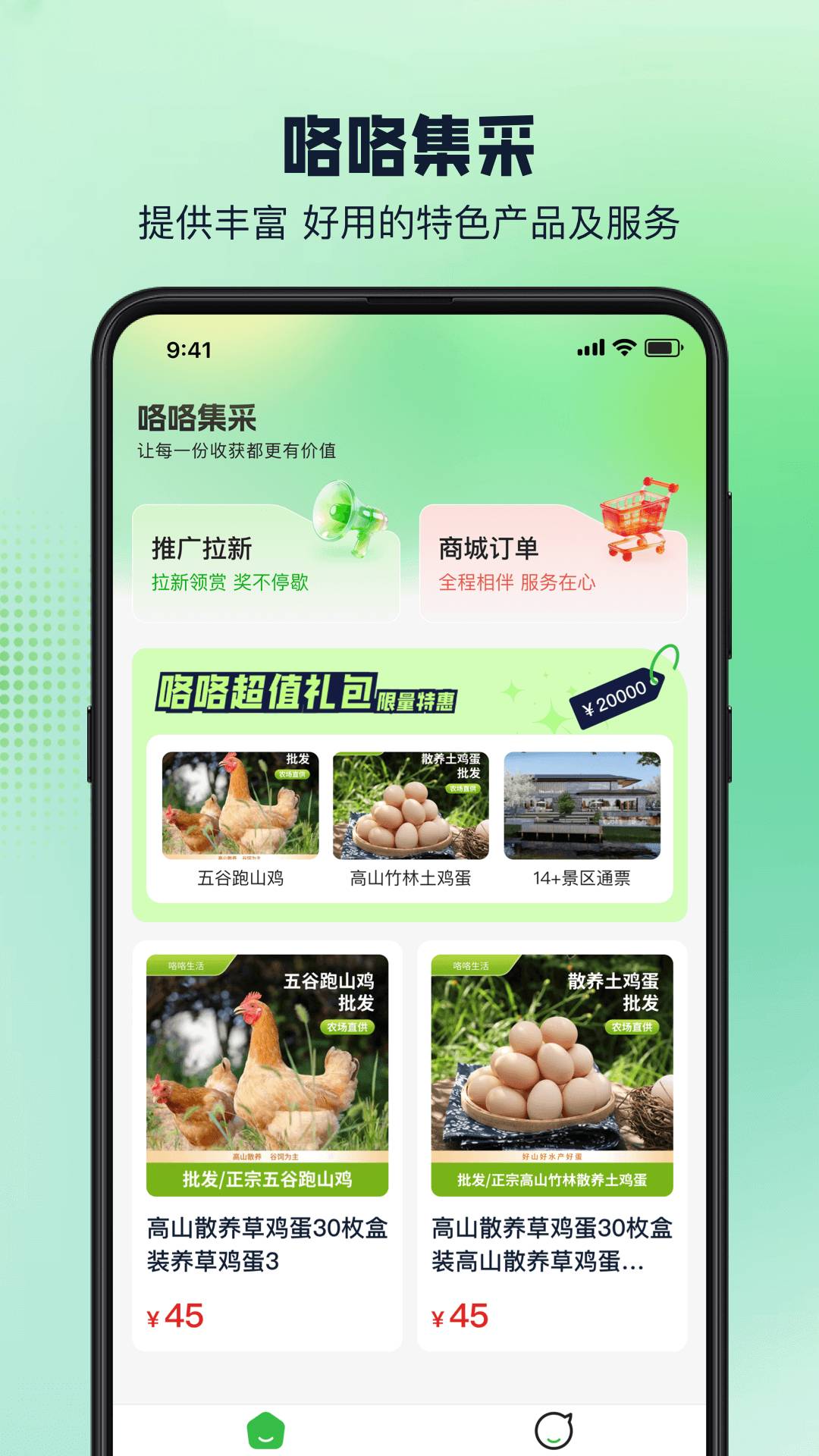 咯咯集采官网版
