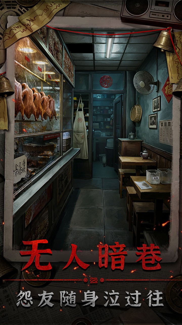 怨楼付费版