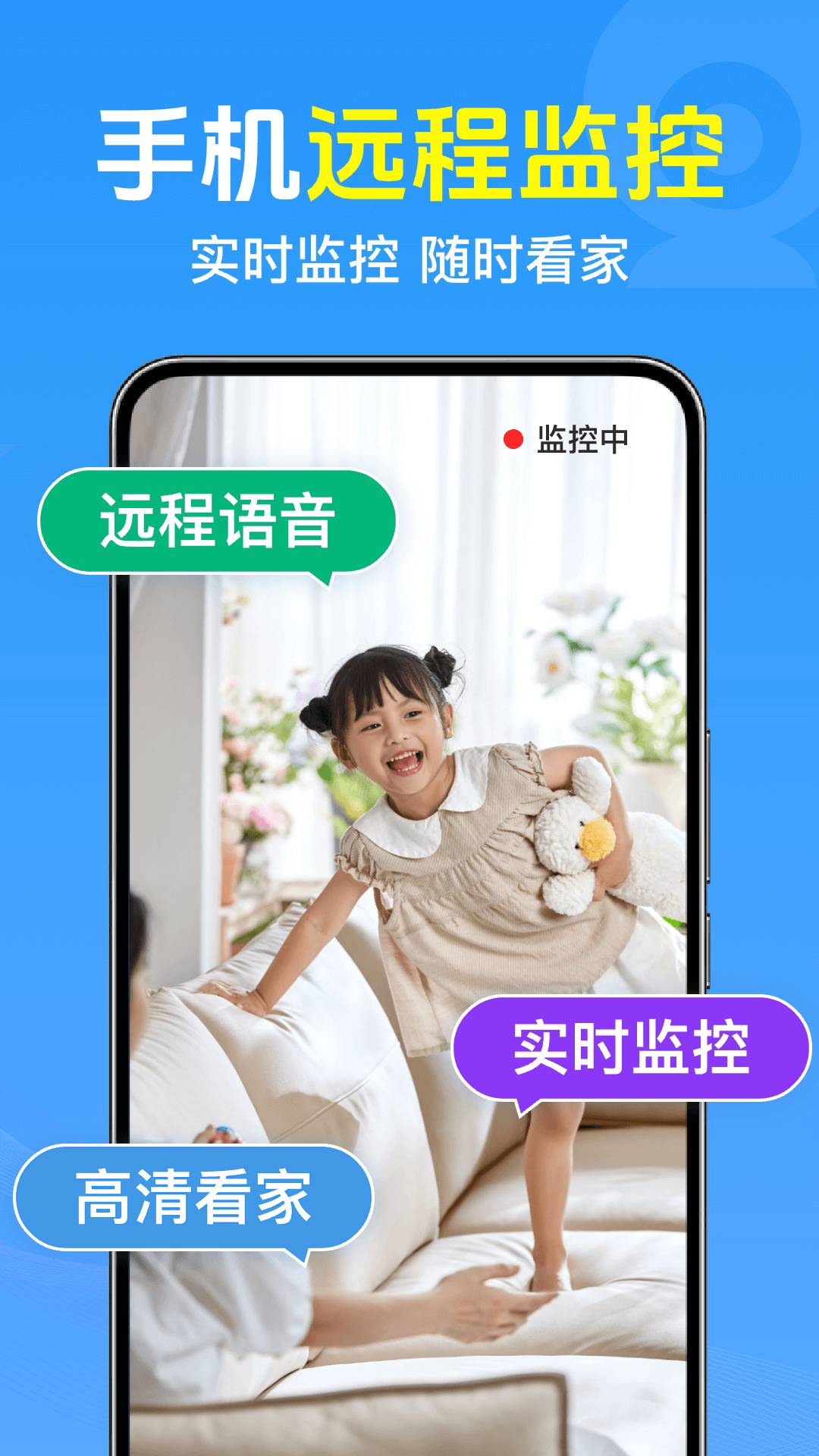 手机远程监控云看家自定义版