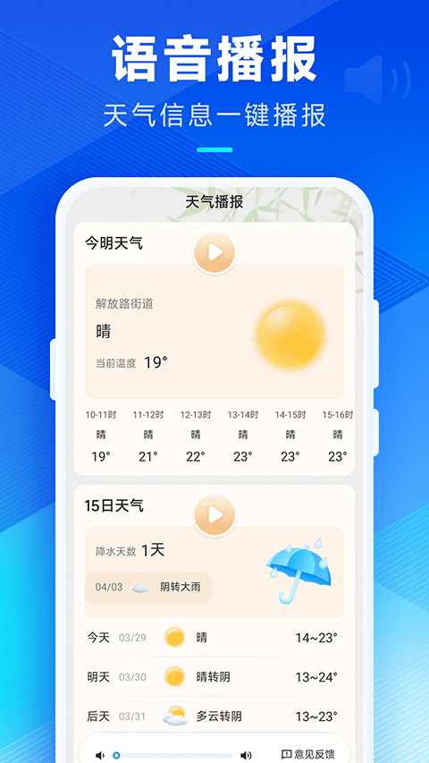 创奇天气全新版本