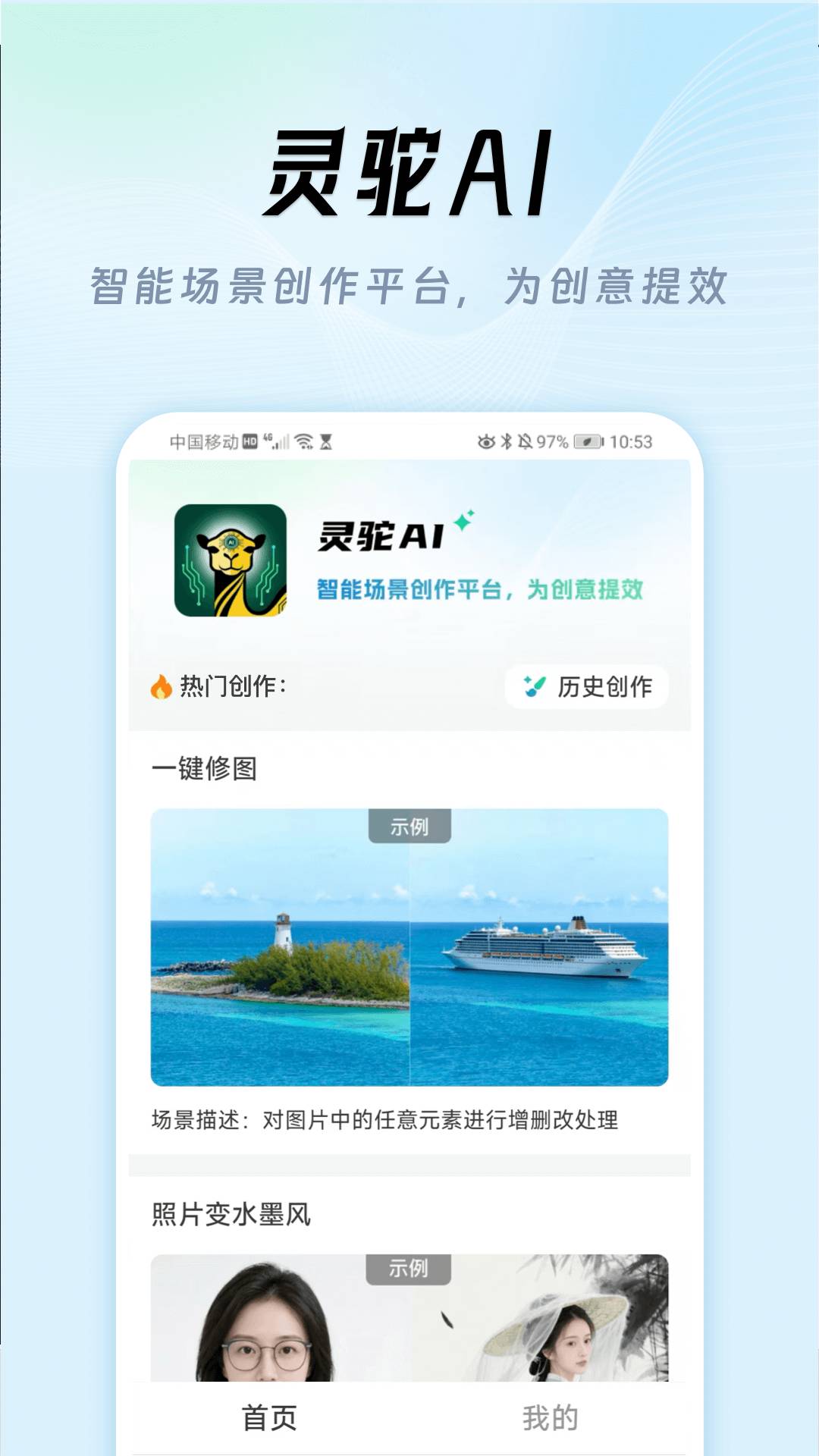 灵驼AI定制版