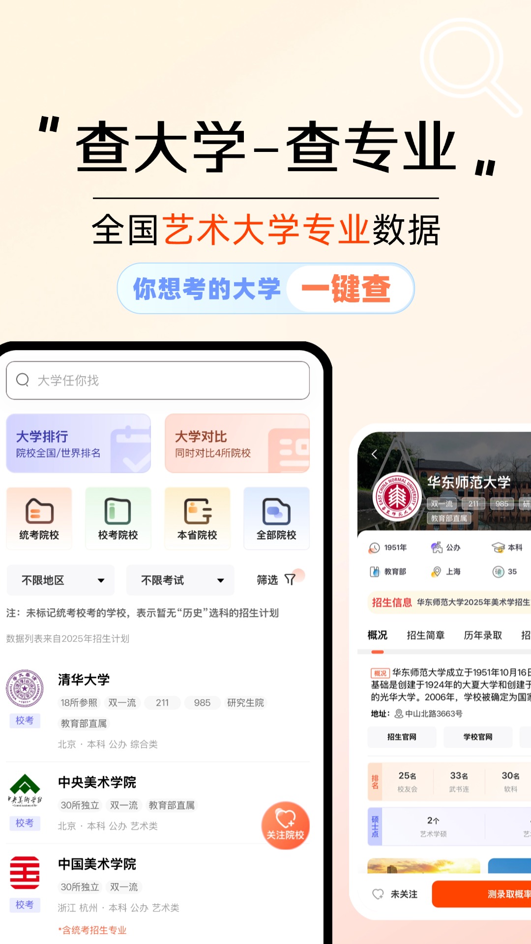 云图艺考安卓版