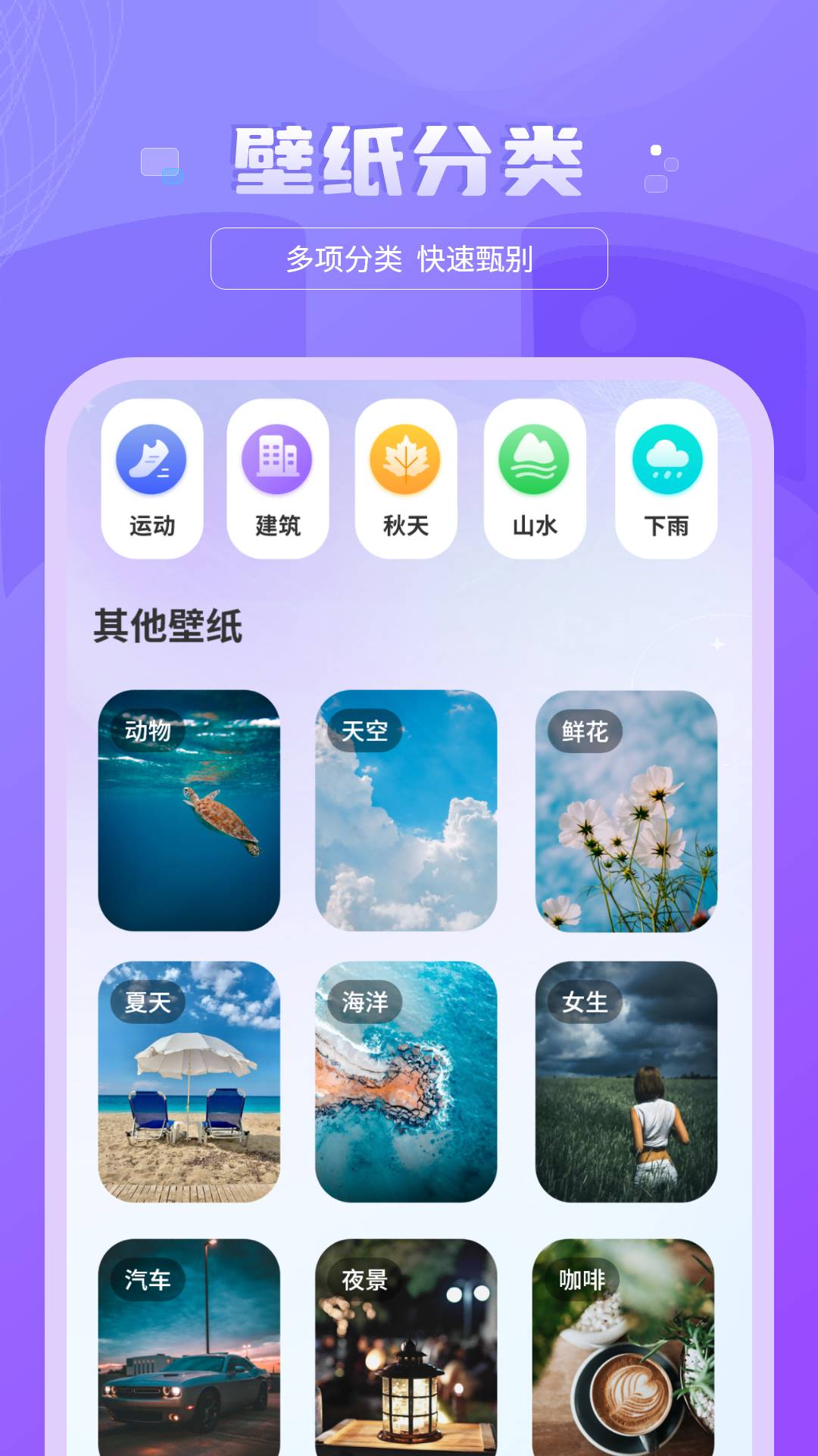 换壁纸手机版