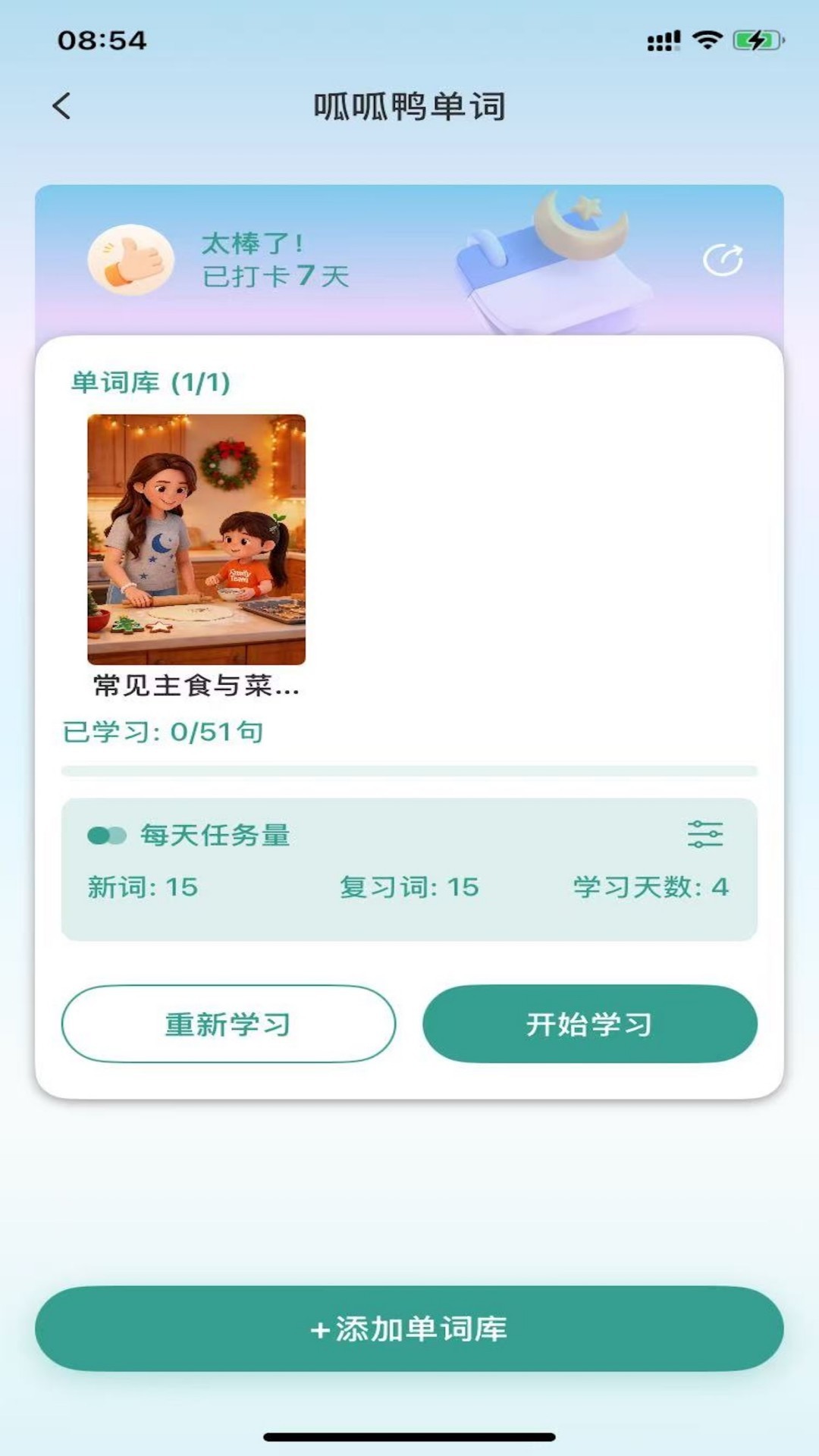 呱呱鸭英语官方正版
