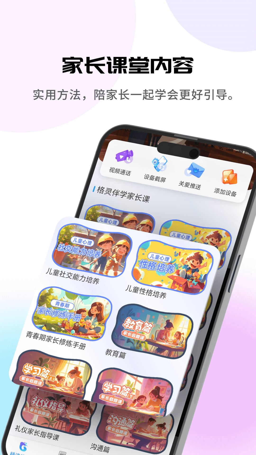 格灵伴学手机版