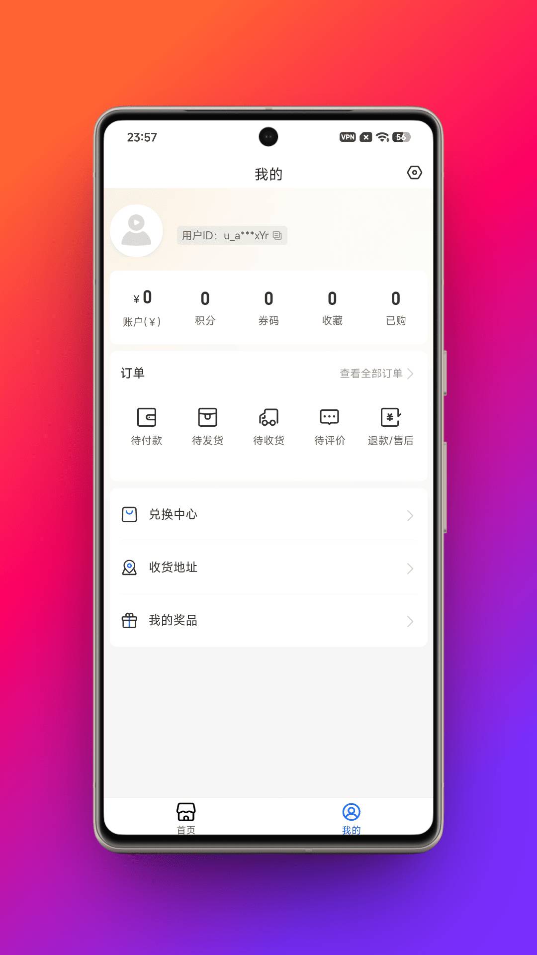 寰品汇免费正版