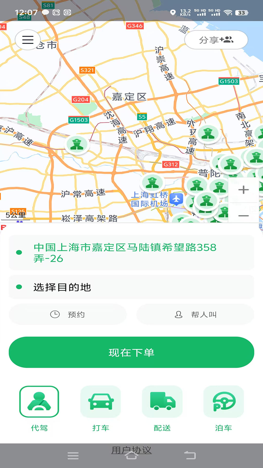 老班长出行2026最新版