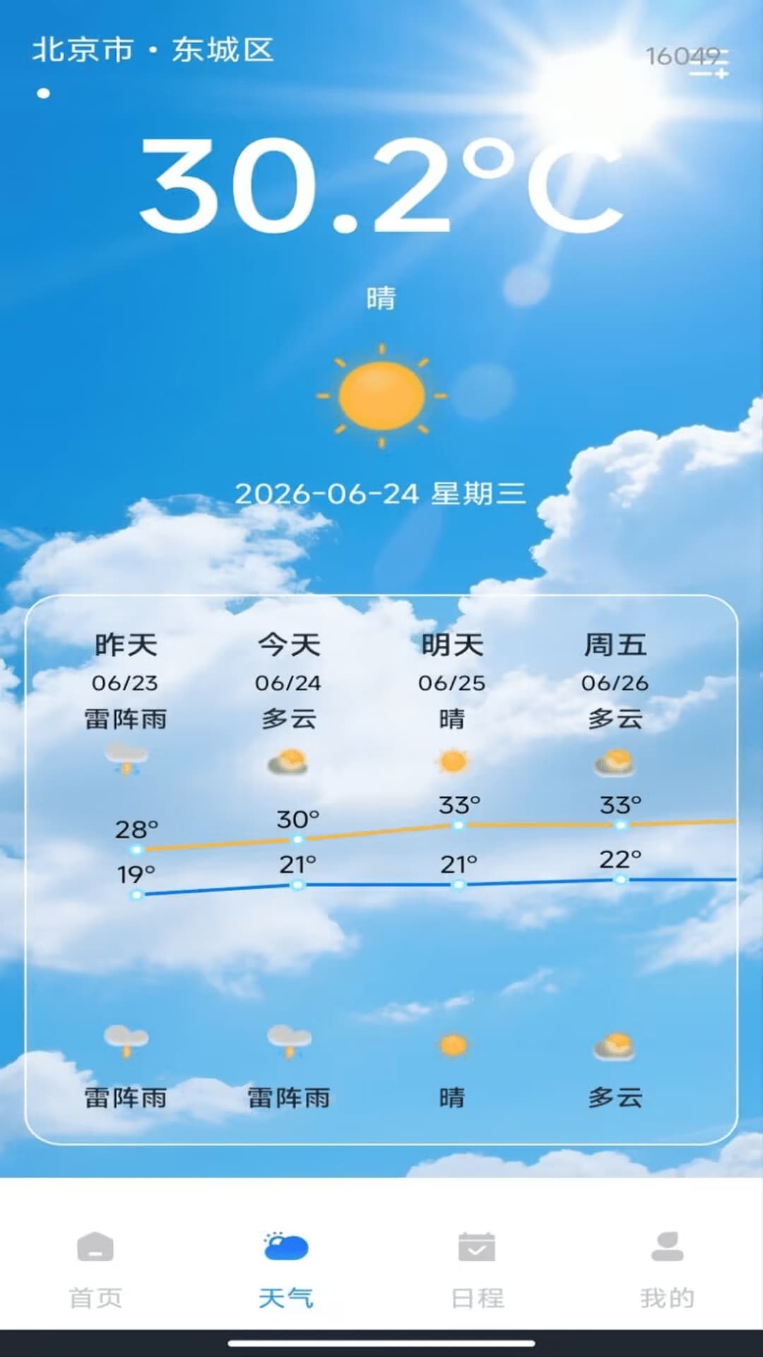 铁路火车订票出行全新版本