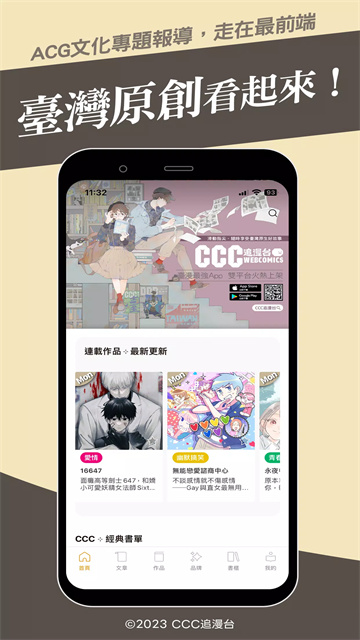 ccc追漫台官方正版