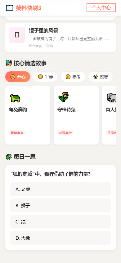 笑料快刷3无会员