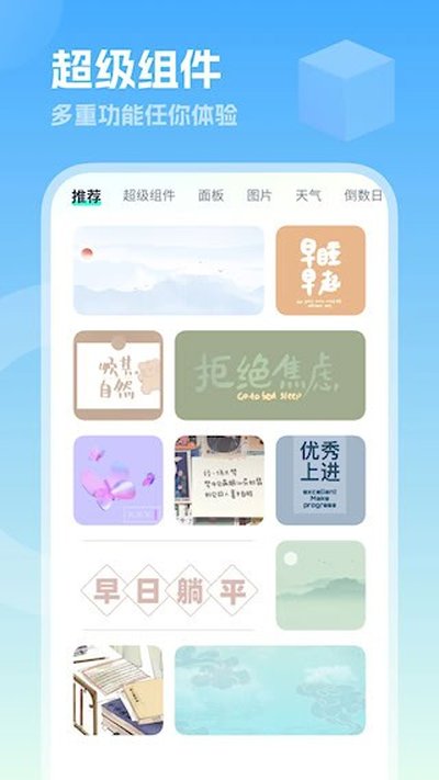 美化小组件安卓版