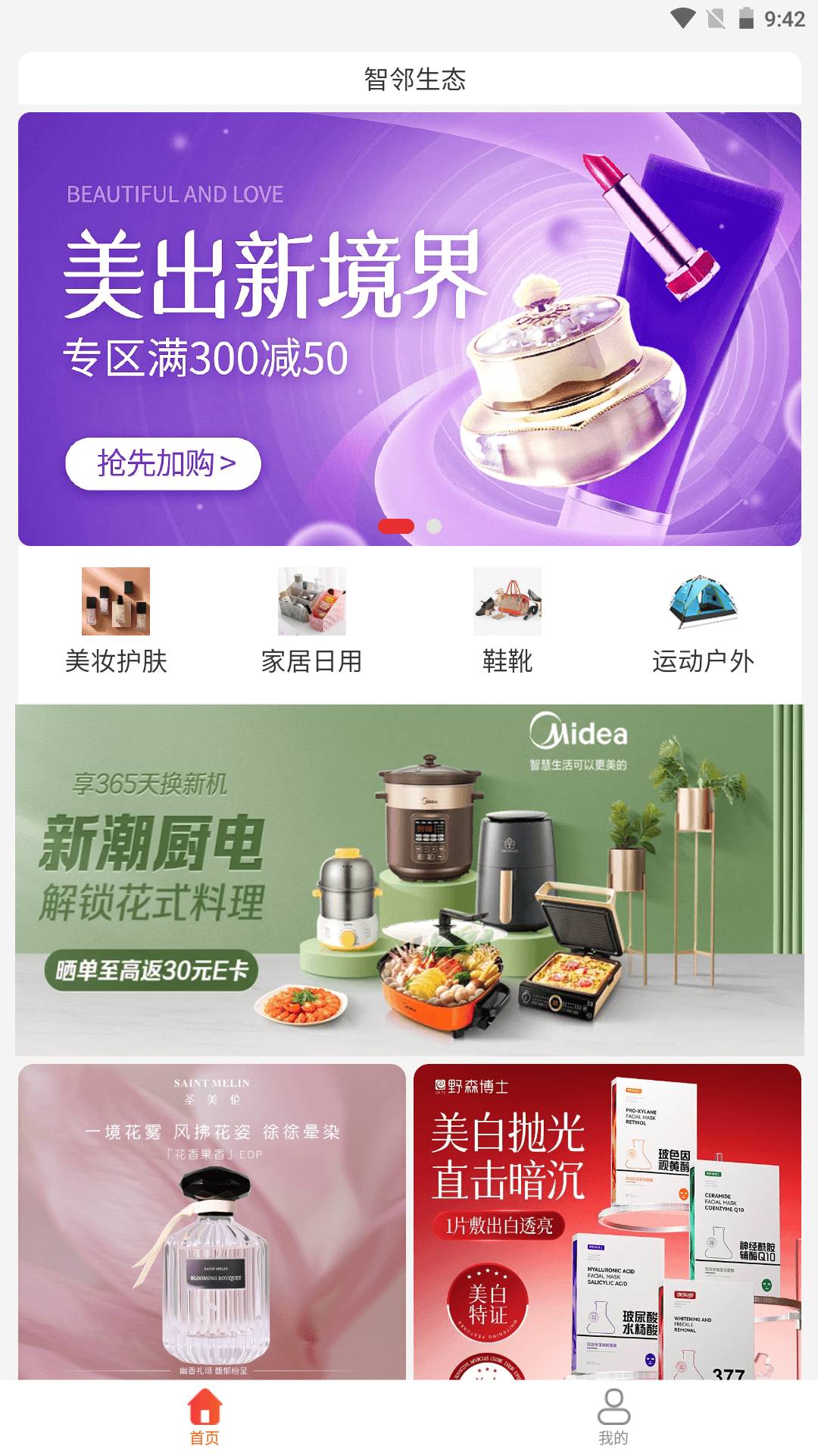 智邻生态无会员